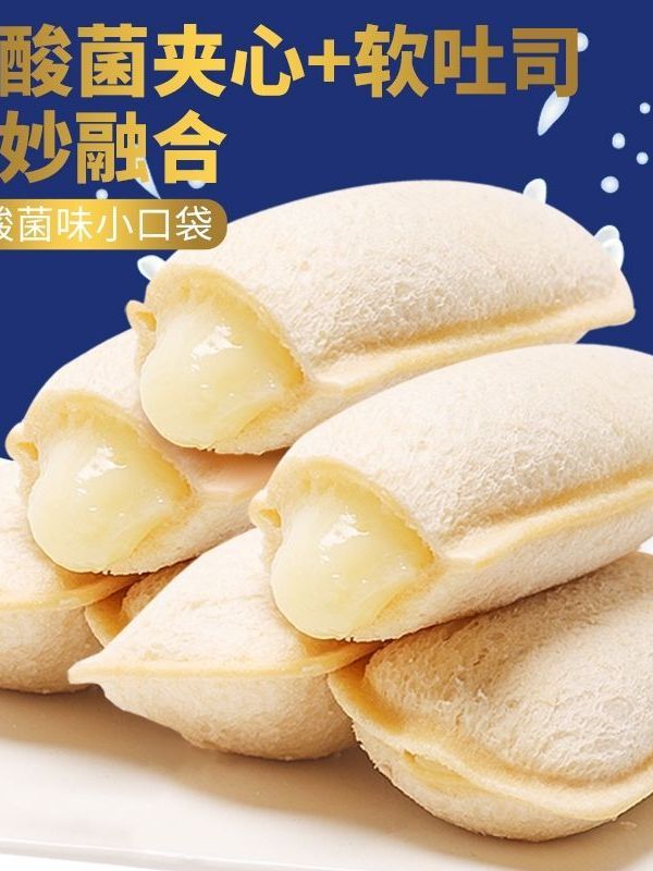 乳酸菌风味小口袋面包夹心健康早餐蛋糕零食食品夜宵酸奶休闲代餐