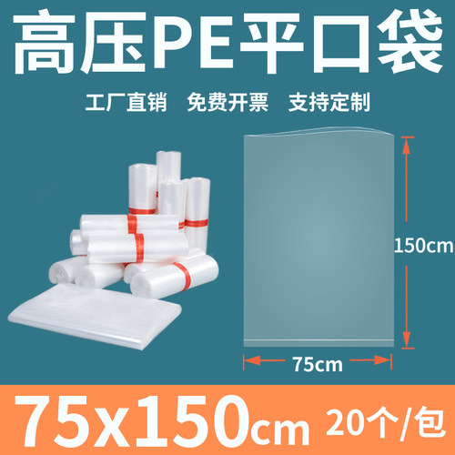 透明平口塑料袋75150pe食