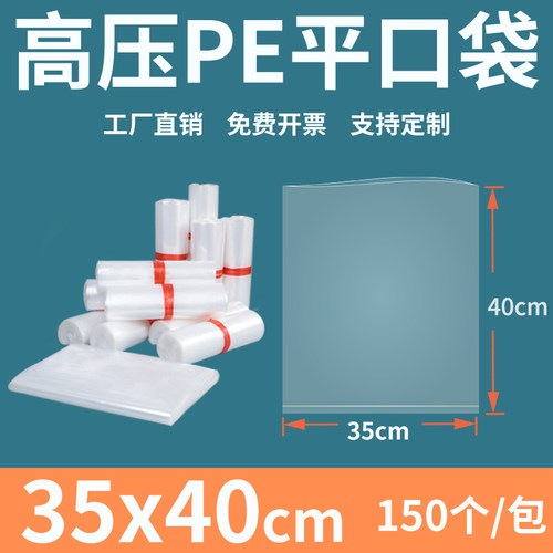 透明平口塑料袋3540高压pe