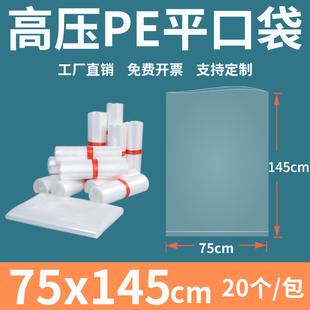 透明平口塑料袋75 袋订制印刷 145cm加厚商用高压PE防尘潮食品包装