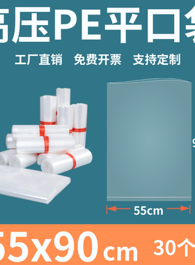 透明平口塑料袋55*90薄膜袋大号纸箱内膜袋加厚收纳包装袋定制做