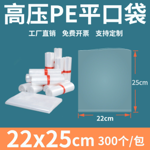 透明平口塑料袋22 袋订制印刷 25cm加厚商用高压PE防尘潮食品包装