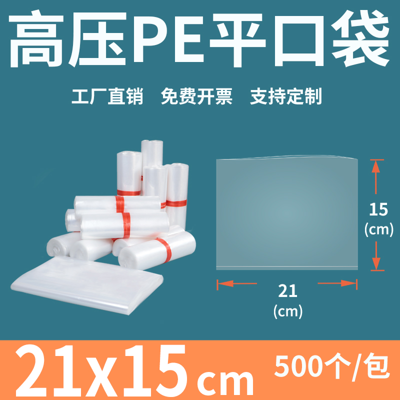 透明平口塑料袋2115pe食品