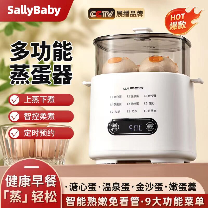 德国SallyBaby智能蒸蛋煮蛋器早餐机宝宝溏心蛋温泉蛋多功能家用,厨房电器,煮蛋器/蒸蛋器,淘宝优惠券,粉丝福利购,淘宝优惠卷