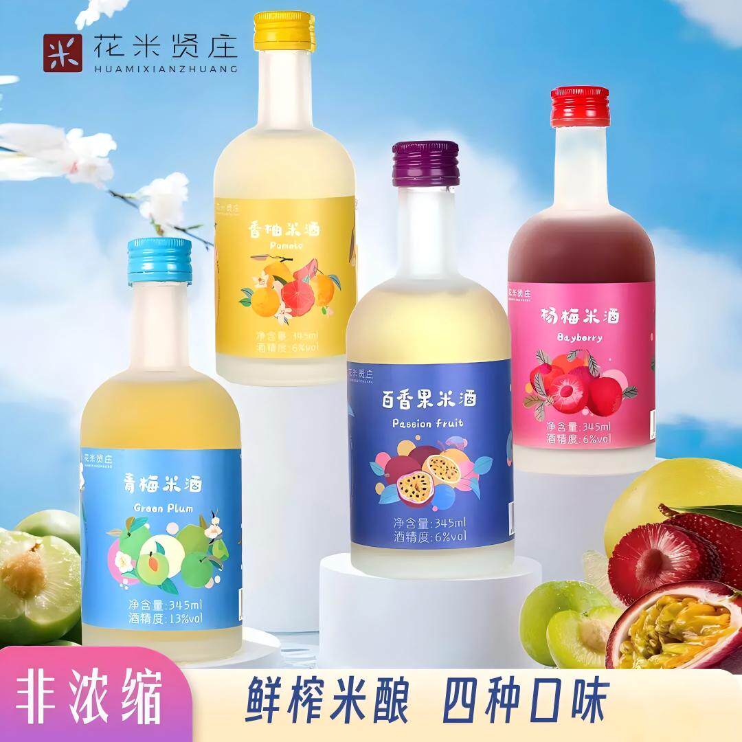 花米贤庄新品香柚百香果青梅杨梅果汁发酵微醺果酒345ml/瓶