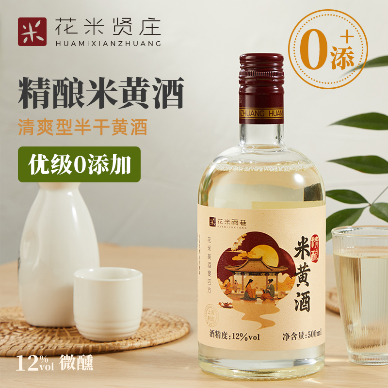 花米贤庄上海12低度精酿优质孝感朱湖湿地糯米微醺半甜干型米黄酒