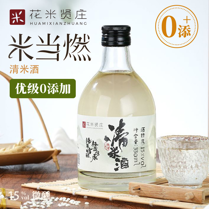 花米贤庄纯酿清米酒330ml瓶装15度微醺低度酒纯粮食发酵上海米酒
