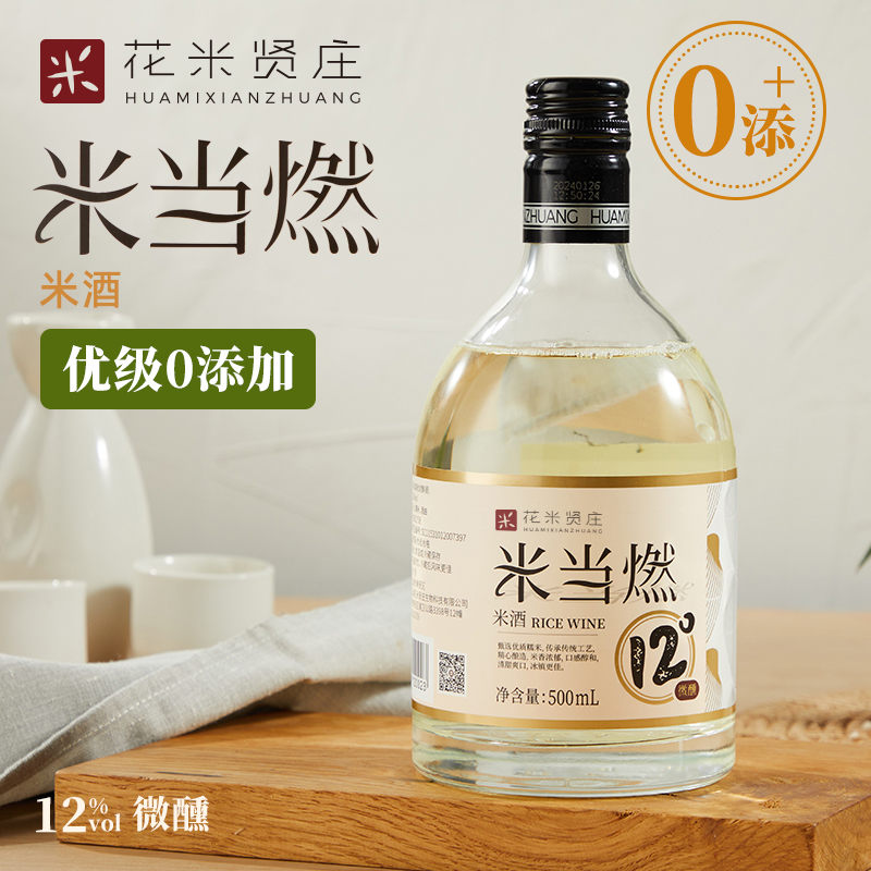 花米贤庄正宗优质孝感糯米酒12度500ml甜精酿醪糟发酵纯粮食清酒