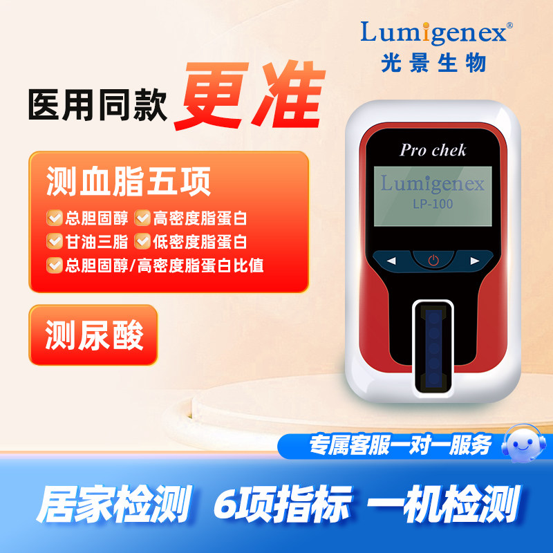 光景生物血脂检测仪高尿酸血脂多功能检测仪肾功能检测仪痛风血糖