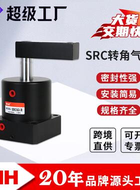 RIH瑞亨SRC25/32-L/SRC40/50-R旋转下压气缸回转压紧转角气动气缸