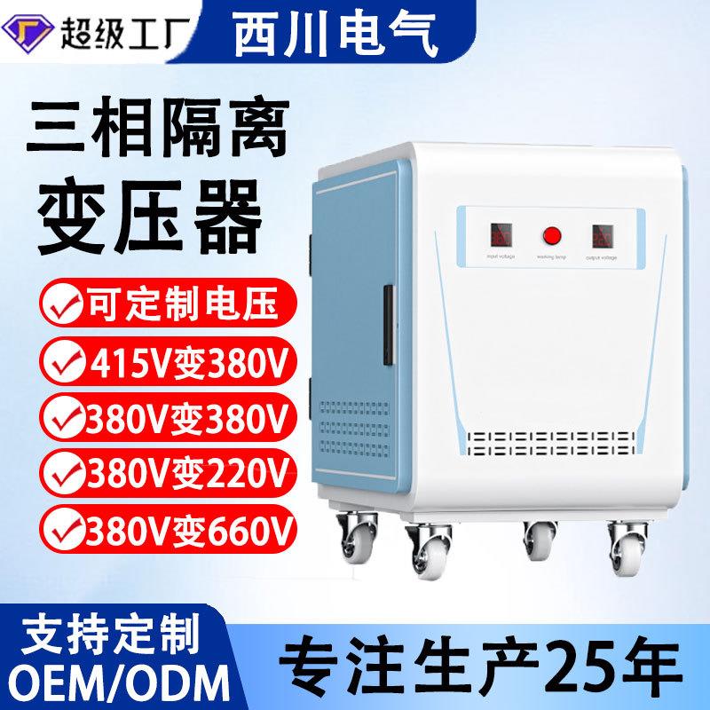 隔离变压器220转24升压干式变压器110v转220v三相隔离变压器定制