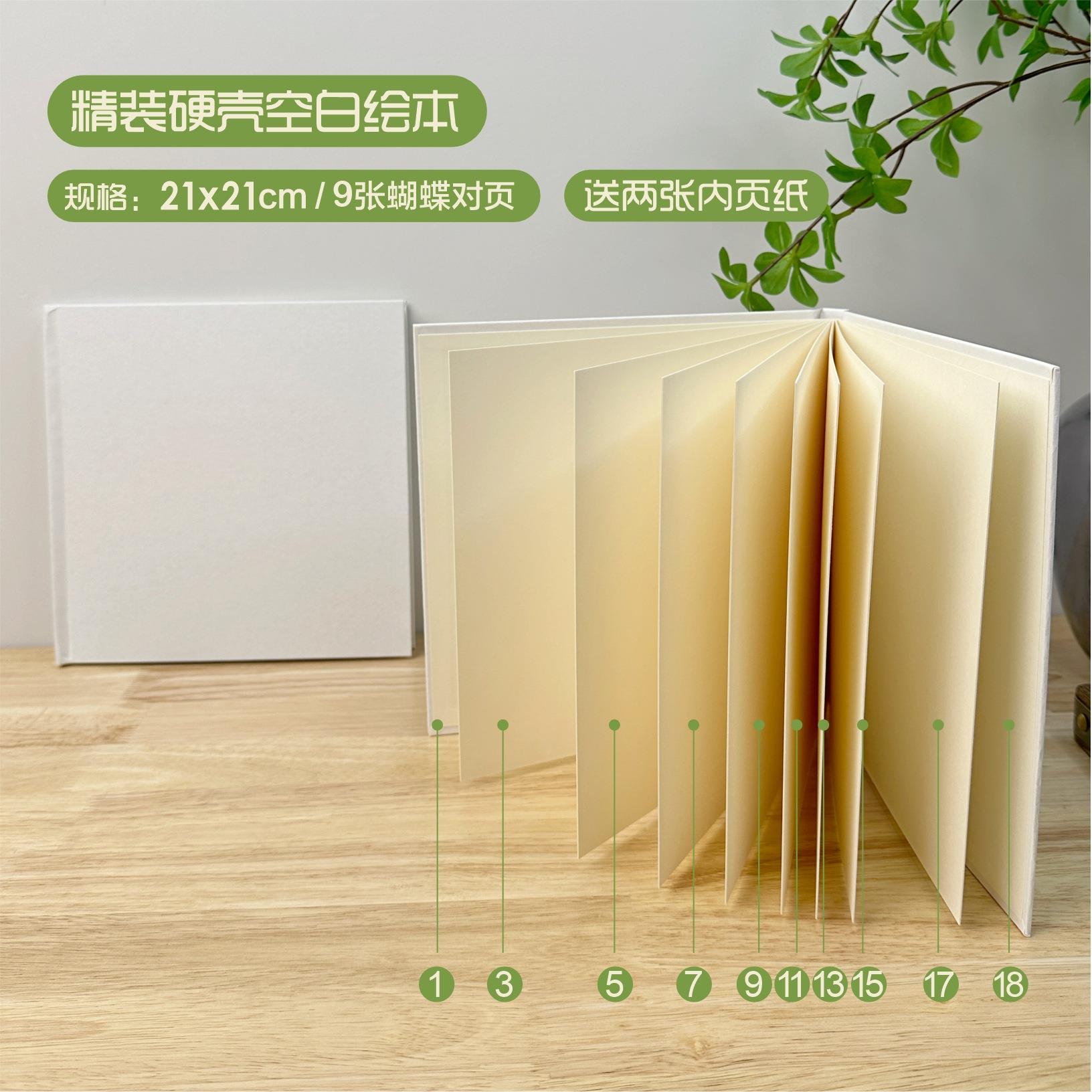 21cm方形硬壳空白绘本立体书精装特厚内页蝴蝶页粗糙纸适合任意画