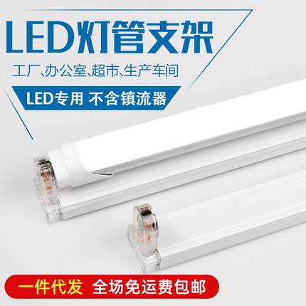 LED日光灯管支架1.2米t8单管灯座灯架底座吊灯20W30W40W荧光灯管