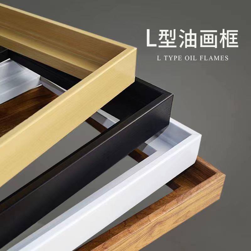 油画框裱框外框 带画布数字油画 免装裱画框 L型细边框条成品