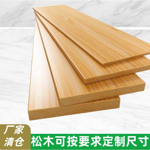 厂家直供实木松木板木板现货衣柜分层隔板置物架原木板材桌板面板