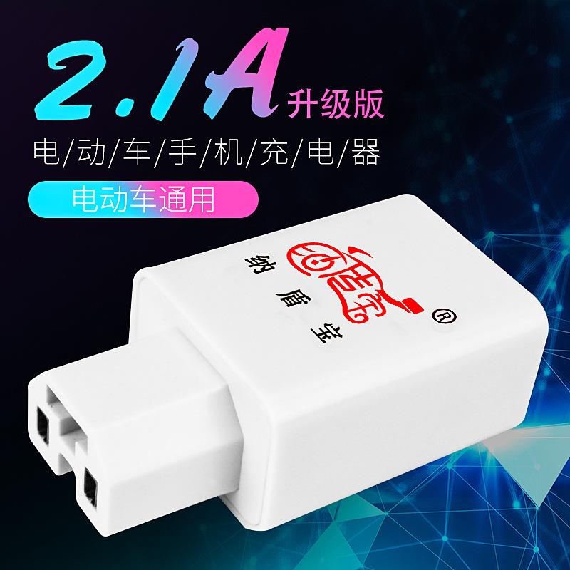 厂家直销电动车手机充电器2.1A快充USB插口通用36-120V电瓶车配件