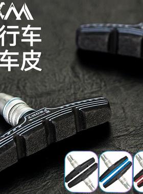 VXM盒装山地车自行车V刹刹车皮 无声刹车片橡胶闸皮 骑行配件装备