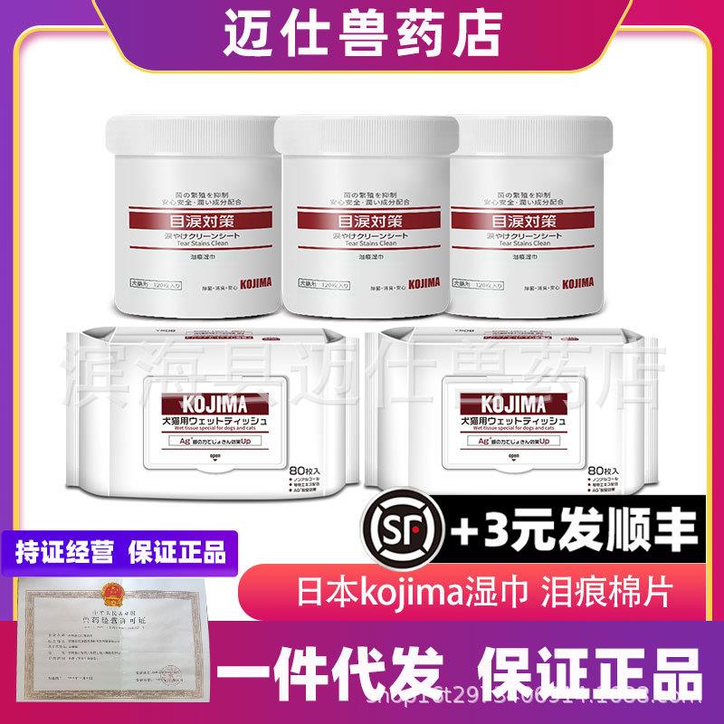 日本kojima宠物湿巾狗狗猫咪专用银离子湿巾纸去泪痕湿巾80片清洁