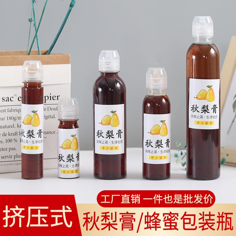 130g秋梨膏瓶子密封分装瓶蜂蜜尖嘴瓶枇杷瓶便携装挤压空瓶塑料瓶