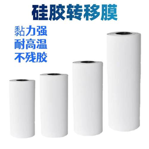 硅胶定位膜PET烫画烫图热转印转移膜厂家直供烫画热转印转移膜