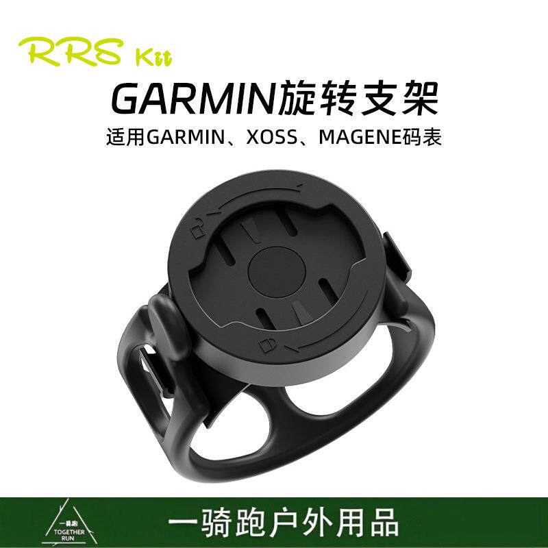 RRSKIT自行车码表安装支架旋转码表支架适合xoss行者Garmin wahoo