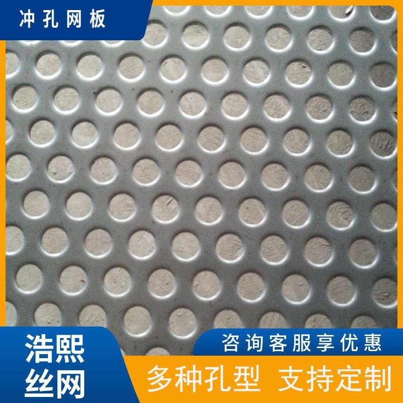 冲孔网镀锌铝板阳台防盗花架垫板外墙装饰网不锈钢方孔洞洞板