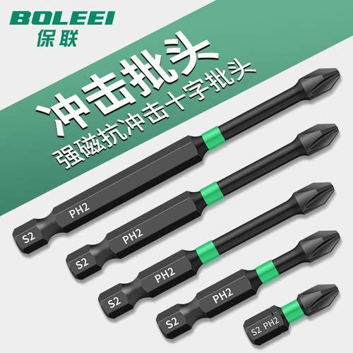 强磁冲击十字批头高硬度手电钻电动螺丝刀ph2加长风批头起子套装