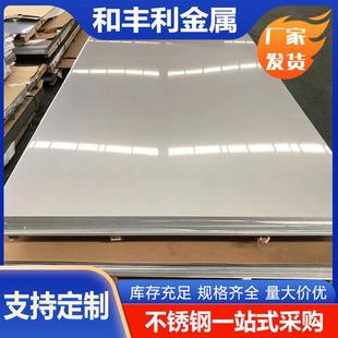316L 321 317L 厂家现货201 310S 304 2205 904L不锈钢冷轧板 430