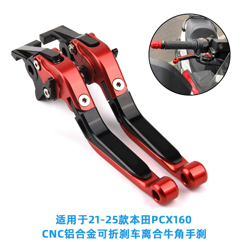 适用于21-25款本田摩托车PCX160 CNC可折刹车离合拉杆牛角手刹