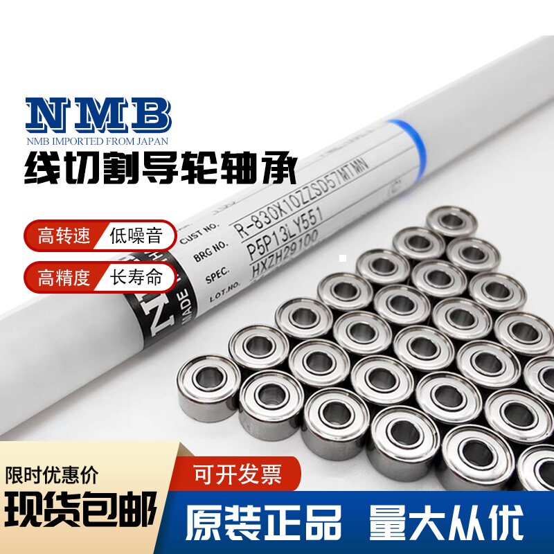 日本NMB轴承高速微型线切割轴承图片