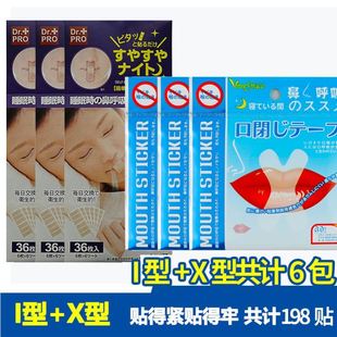 厂销新厂促严迪口呼吸矫正贴闭嘴贴神器睡觉防张嘴闭口贴矫正 新品
