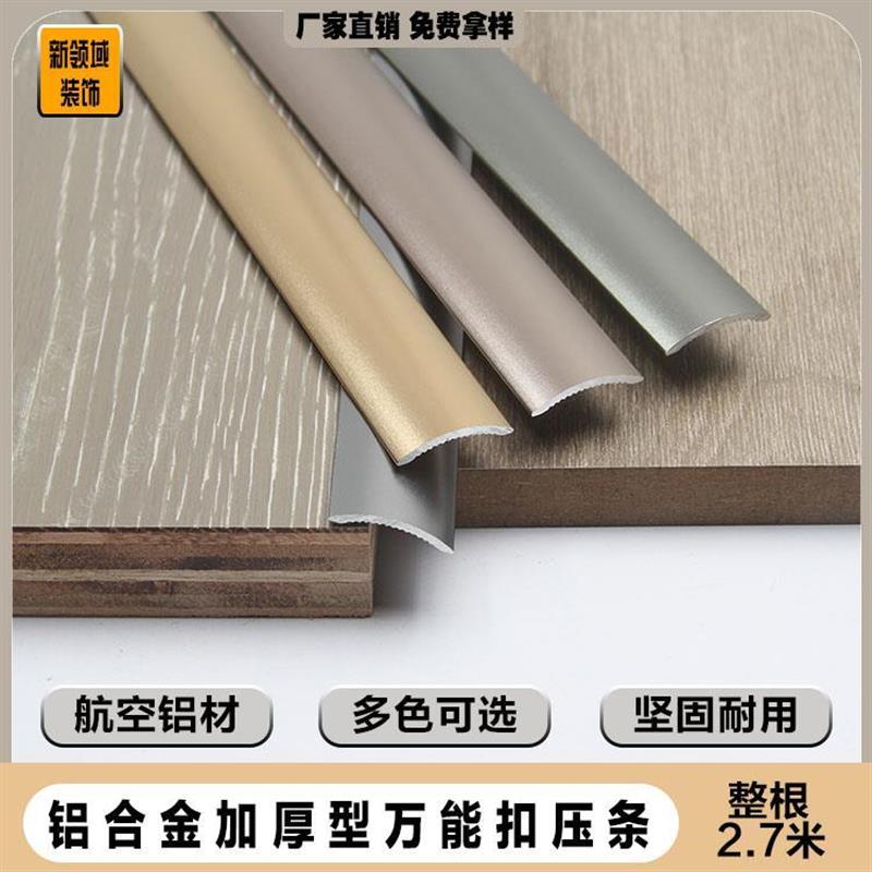 铝合金加厚圆弧型压条木地板收边条瓷砖过门石接缝低落差收口条