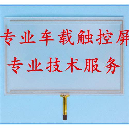 厂家厂家本田JADE车载导航中控外屏DVD车载配件触控屏幕手写萤
