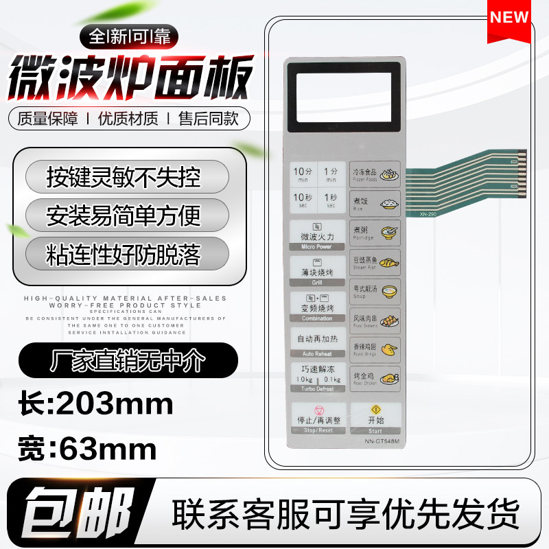 微波炉面板开关控制薄膜NN-GT548M NN-GT568M NN-GT558M按键贴纸