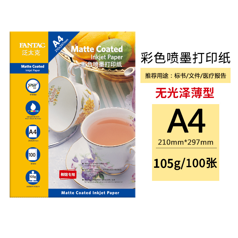 全彩106克泛太克彩色喷墨打印纸a4100张彩喷纸B超医疗记录纸包邮