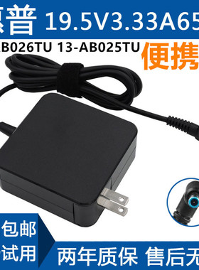 惠普ENVY 13-AB026TU 13-AB025TU笔记本电源适配器充电器线
