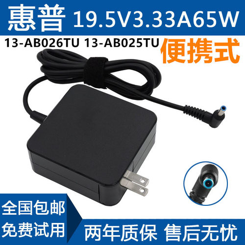 惠普ENVY 13-AB026TU 13-AB025TU笔记本电源适配器充电器线