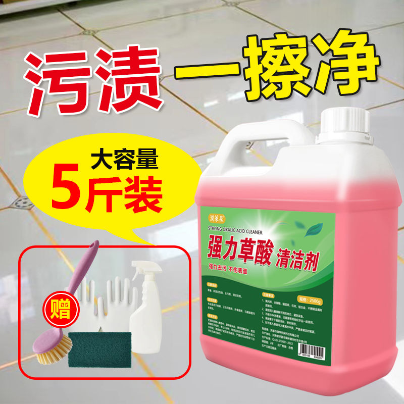 草酸清洁剂化妆室瓷砖水泥清洗剂强力去污除垢草酸液家用高浓度