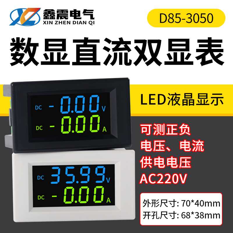 。直流电电流表液晶数字显示HD数显DC表头双向检测模块D85-30压50