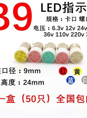 厂家。LD灯泡指示灯珠B9彩色卡口螺口E10 6E.v12v 24V110v220v80V