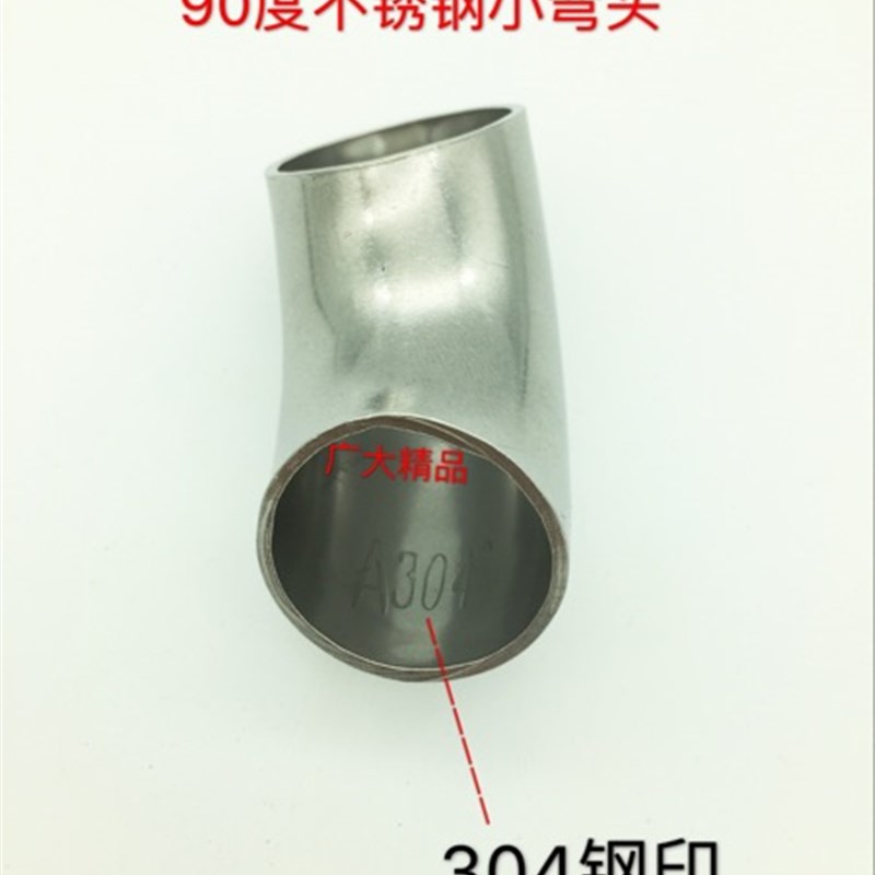 201不锈钢弯头 90度不锈钢焊接弯头护兰围栏焊接冲压小弯头