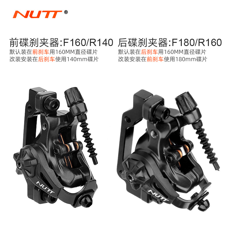 NUTT-DA6S山地自行车碟刹含SH1160碟片双动机械线拉刹车器
