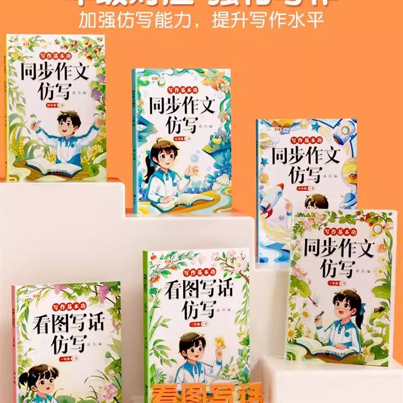 斗半匠2023同步作文仿写三年级上册一年级二年级看图写话下册人教