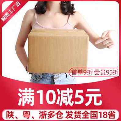 极速新款促纸盒子纸箱优惠整箱电可盒快递打包袋纸皮箱搬家商装制
