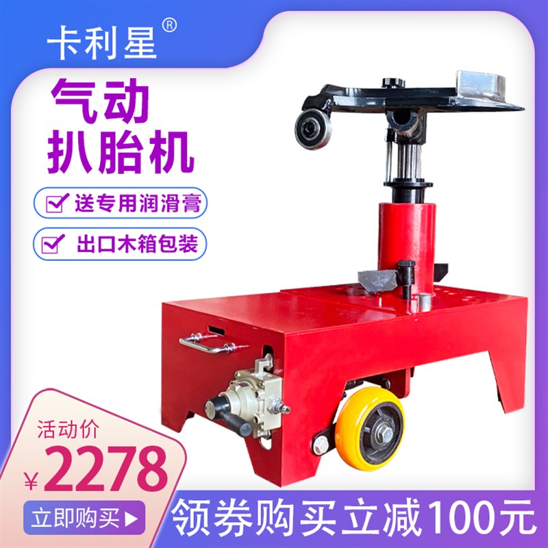 好货大车真空胎气动扒胎机大货车轮胎拔胎机汽车拆胎机工具流动拆