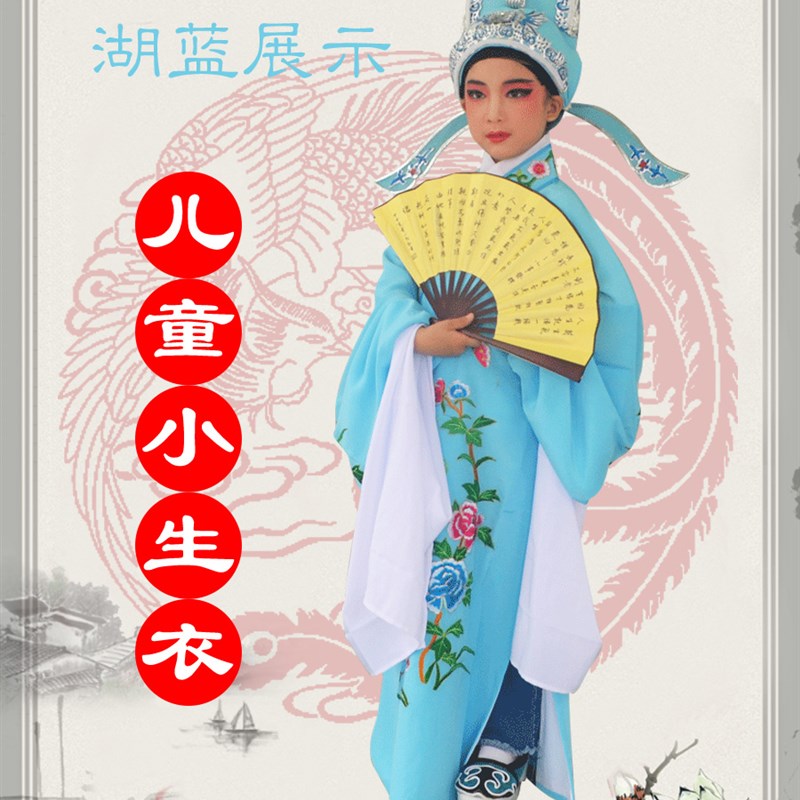 好货戏剧六一节戏曲衣服京剧黄梅戏曲小生服小九妹梁山伯祝英台古