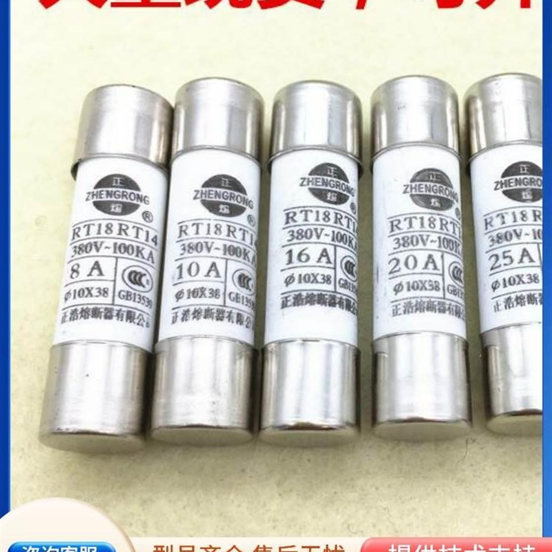 正熔RT18 RT14 RO15 R015陶瓷保险丝管10*38 380V 6A8A10A12A16A