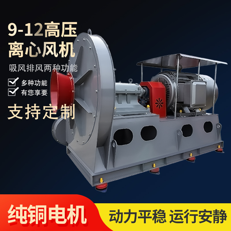 起霸9-12D高压离心风机工业大风量排风机换气除尘耐高温全压通风