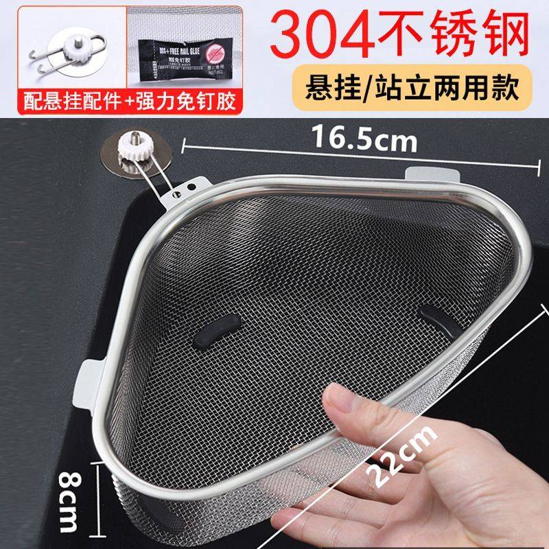 不锈钢厨房过滤网三角水槽垃圾剩菜剩饭洗菜盆洗碗水池沥水篮