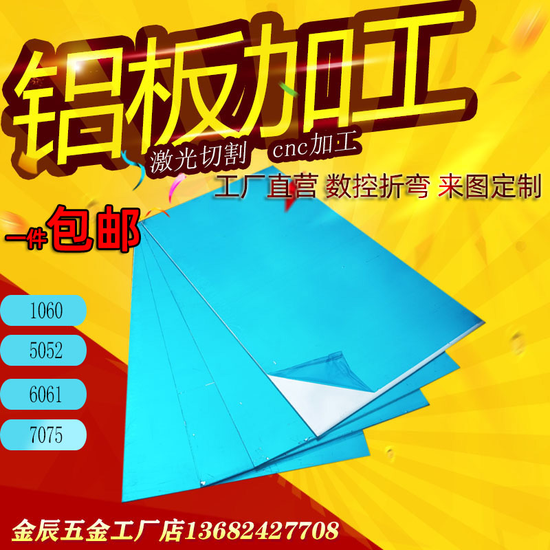 1060 5052 6061 7075铝板 激光机切割 折弯 焊接 氧化CNC加工定制